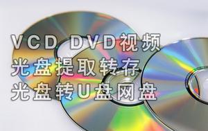 如何在电脑上放置VCD碟片（详细教程及操作技巧）-第1张图片-数码深度