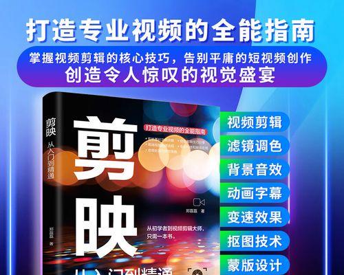 电脑电影剪辑教学教程——打造精彩影片的秘诀（用电脑学习剪辑技巧，创作出令人惊叹的电影作品）-第2张图片-数码深度