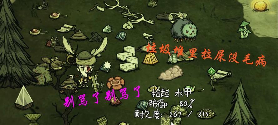 饥荒新手教程（轻松上手，享受游戏乐趣）-第2张图片-数码深度