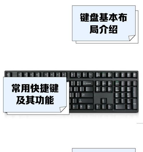 电脑按键符号使用教程（掌握常用电脑按键符号，提高操作效率）-第1张图片-数码深度
