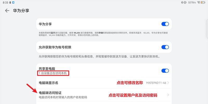 探究华为平板分享电脑密码错误的原因与解决方法（深入分析华为平板分享电脑密码错误的情况以及解决方案）-第2张图片-数码深度