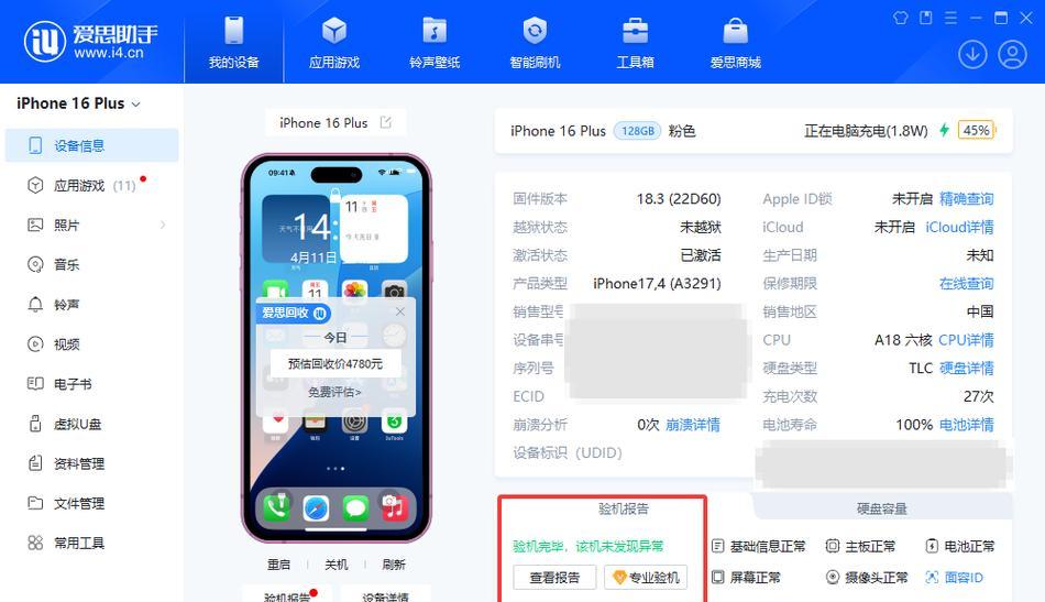 电脑与iPhone刷机教程（完整指南及注意事项）-第1张图片-数码深度