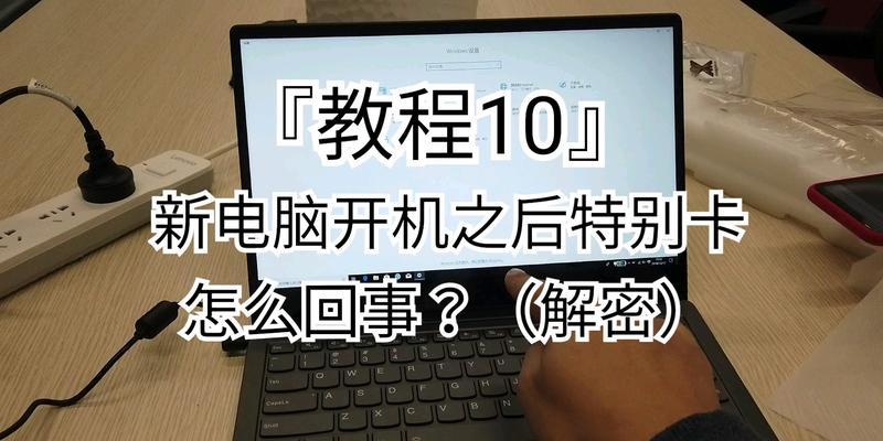 电脑制作六寸照片教程（轻松学会使用电脑制作高质量的六寸照片）-第2张图片-数码深度