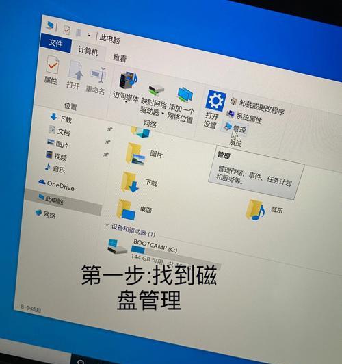 如何选择电脑分区教程（掌握关键步骤，轻松规划电脑存储空间）-第1张图片-数码深度