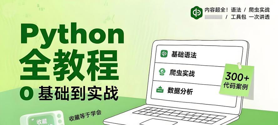 从零开始学习简单电脑编程（轻松入门，掌握编程基础）-第1张图片-数码深度