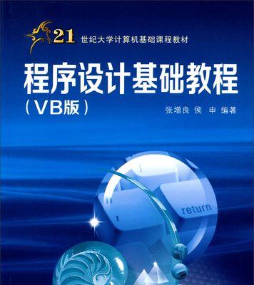 从零开始学习简单电脑编程（轻松入门，掌握编程基础）-第2张图片-数码深度