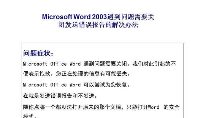 电脑文档错误报告（从错误中学习，提高文档质量）-第2张图片-数码深度