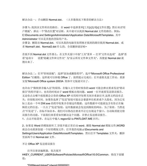 电脑文档错误报告（从错误中学习，提高文档质量）-第3张图片-数码深度