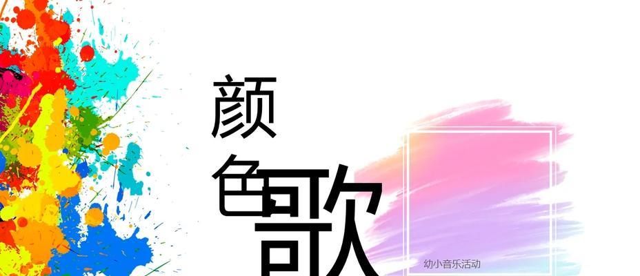 电脑歌词配色教程（以电脑歌词配色教程简单易学为主题写1个文章的和副标题及的1个）-第1张图片-数码深度