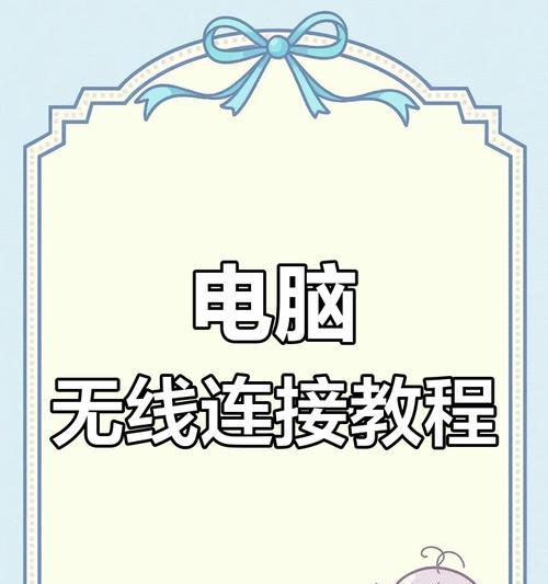 如何给台式电脑上网？（简易教程帮你轻松上网）-第3张图片-数码深度