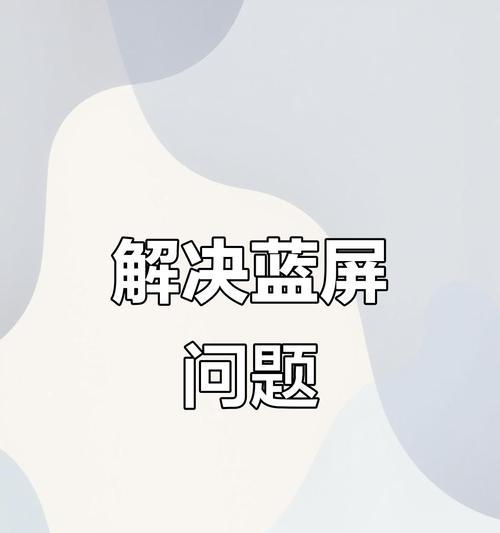 电脑编辑错误的处理方法（解决编辑错误的有效策略）-第3张图片-数码深度