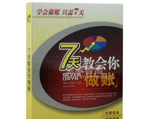 拿货送货电脑做账教程（通过拿货送货电脑轻松管理账目）-第2张图片-数码深度