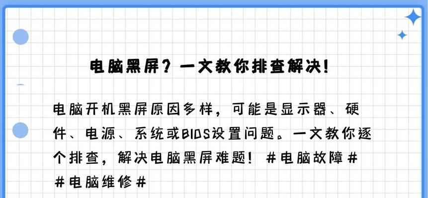 电脑显示内存错误黑屏问题解决方案（如何应对电脑显示内存错误黑屏情况，快速解决问题）-第3张图片-数码深度