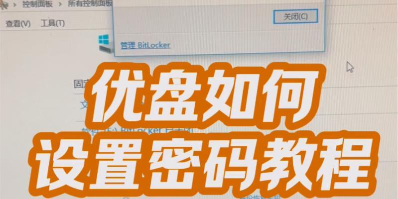 电脑系统密码教程（从创建到管理，了解电脑系统密码的重要性和实用技巧）-第1张图片-数码深度
