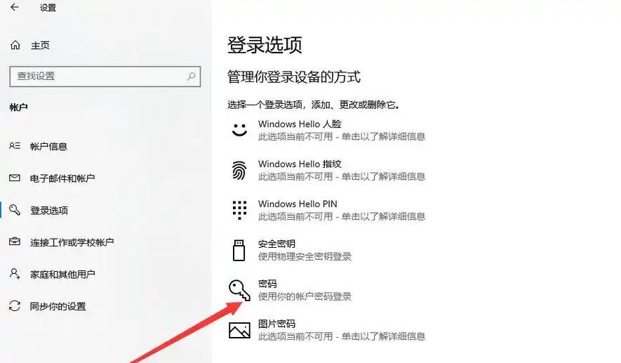 电脑系统密码教程（从创建到管理，了解电脑系统密码的重要性和实用技巧）-第2张图片-数码深度