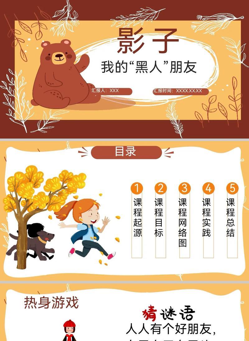 电脑PPT制作故事教程（通过PPT制作故事，提升教学效果，激发学生的学习兴趣）-第2张图片-数码深度