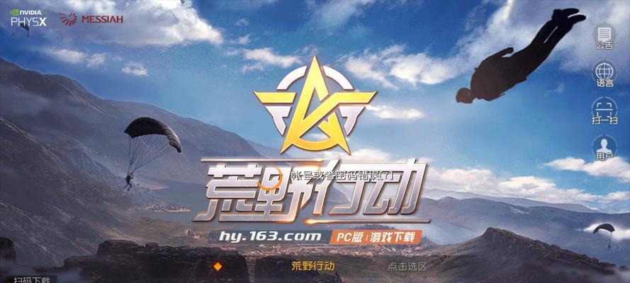 荒野行动电脑密码错误问题的解决方法（遇到荒野行动电脑密码错误？别慌，这里有帮助你解决的方法！）-第2张图片-数码深度