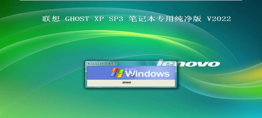 新联想电脑装XP教程（轻松学会为新联想电脑安装WindowsXP系统）-第3张图片-数码深度