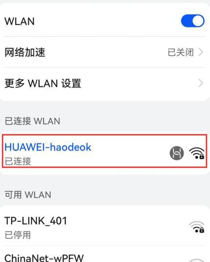 解决华为电脑无法连接Wi-Fi密码错误的问题（简单易行的方法帮助您解决华为电脑Wi-Fi密码错误的困扰）-第1张图片-数码深度