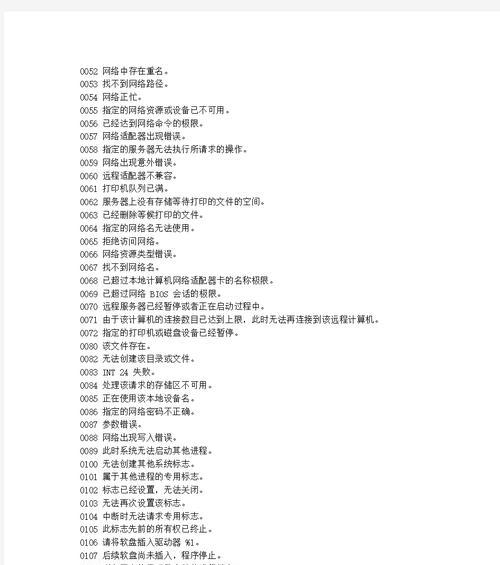 常见的电脑联网错误代码及解决方法（一份详细指南帮助您应对电脑联网错误）-第3张图片-数码深度