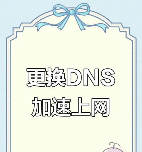 解决电脑出现DNS错误的方法（探索如何解决常见的DNS错误问题）-第1张图片-数码深度