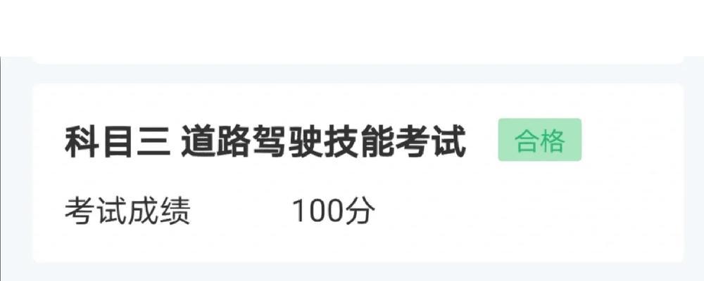 科三考试电脑评判存在错误的原因及解决方法（揭开科三考试电脑评判误差的面纱，提高评判准确性）-第1张图片-数码深度