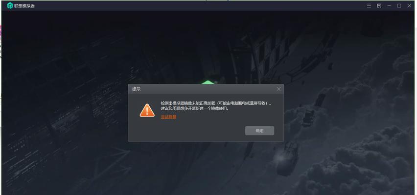 解决联想电脑蓝屏错误的方法（应对联想电脑蓝屏错误，避免数据丢失）-第1张图片-数码深度