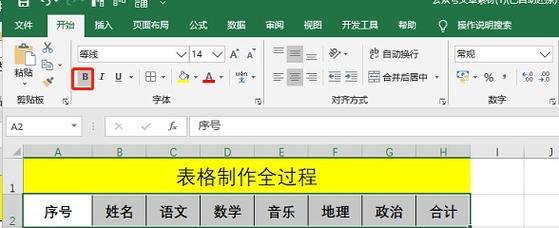 如何使用电脑表格制作过磅记录表（通过简单操作掌握过磅电脑表格制作技巧）-第2张图片-数码深度