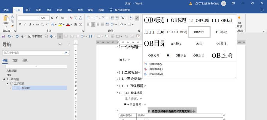 电脑Word更新错误的解决方法（解决电脑Word更新错误，让您顺利使用Word办公软件）-第1张图片-数码深度