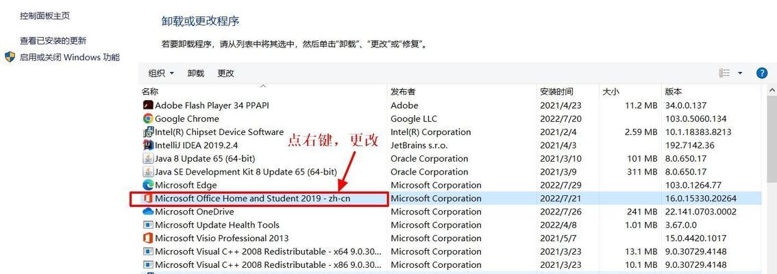 电脑Word更新错误的解决方法（解决电脑Word更新错误，让您顺利使用Word办公软件）-第2张图片-数码深度