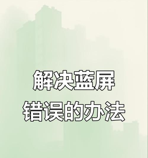 解决电脑输入错误报错的有效方法（技巧和策略帮助您处理电脑输入错误）-第2张图片-数码深度
