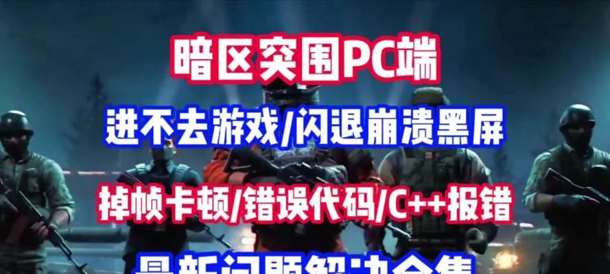 电脑游戏错误解决指南（排除游戏打开时出现的错误，享受畅快游戏体验）-第3张图片-数码深度