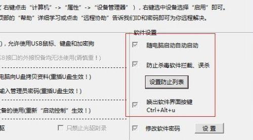 使用电脑给优盘杀毒的完整教程（全面保护你的数据安全，防止病毒入侵）-第3张图片-数码深度