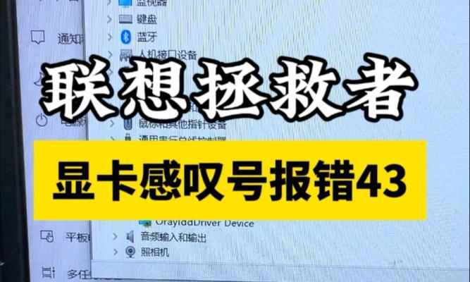 电脑显卡更新程序错误的解决方法（解决显卡更新程序错误的有效技巧与方法）-第2张图片-数码深度