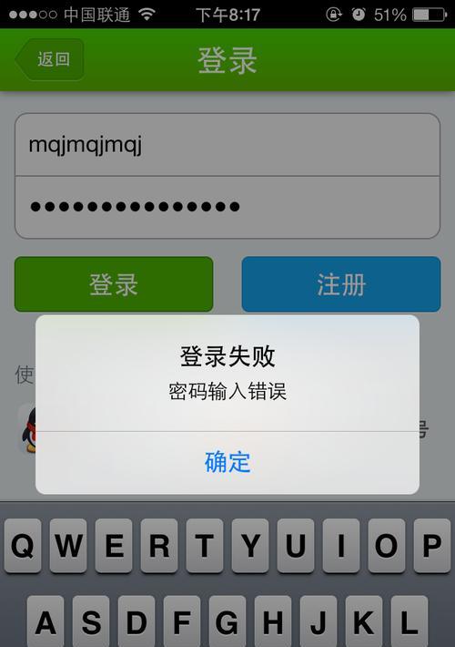 共享苹果电脑文件密码错误解决方法（遇到密码错误时，如何解决共享苹果电脑文件的问题）-第2张图片-数码深度