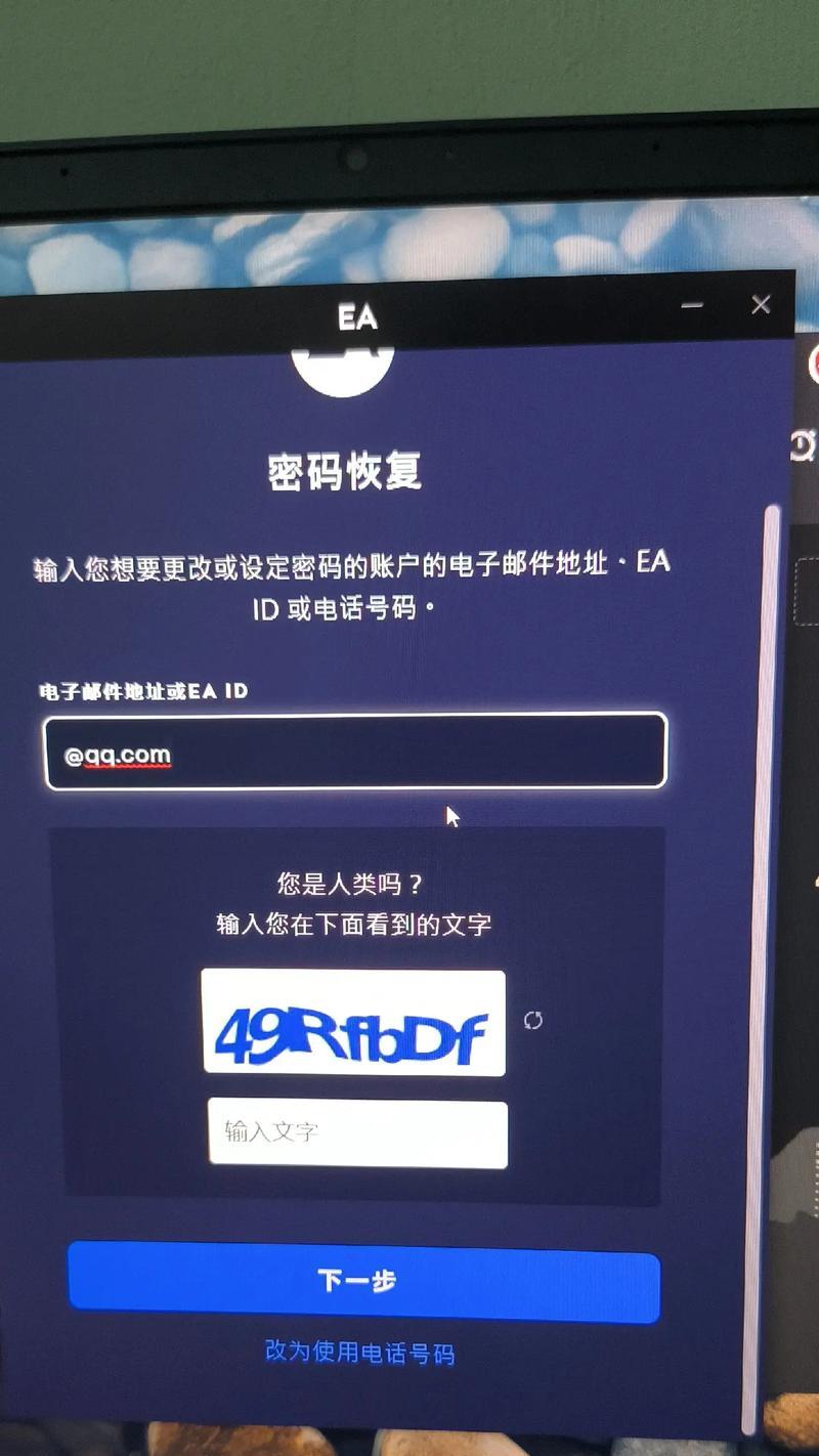 解决电脑密码提示重置密码错误的方法（找回电脑密码的有效技巧）-第2张图片-数码深度