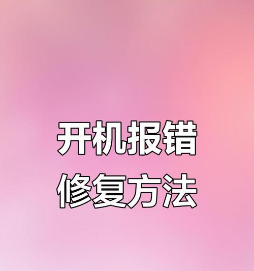 电脑常提示磁盘错误，如何解决？（有效处理磁盘错误，保障电脑运行顺畅）-第1张图片-数码深度