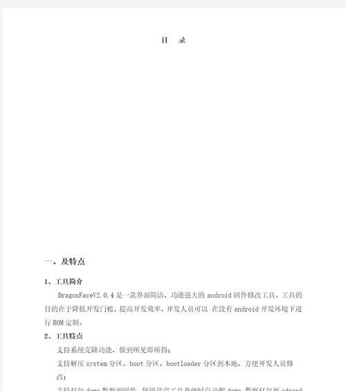 《轻松掌握平板电脑固件的使用教程》（了解固件的基本知识，提升平板电脑的功能性）-第3张图片-数码深度