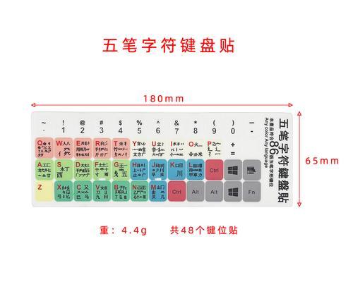 打造个性化电脑键盘贴纸，享受自定义输入体验（简单教程带你一步步制作属于自己的电脑键盘贴纸）-第3张图片-数码深度