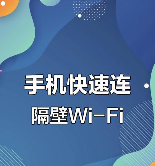 手机连接电脑WiFi教程（快速实现手机与电脑无线连接，方便数据传输）-第3张图片-数码深度