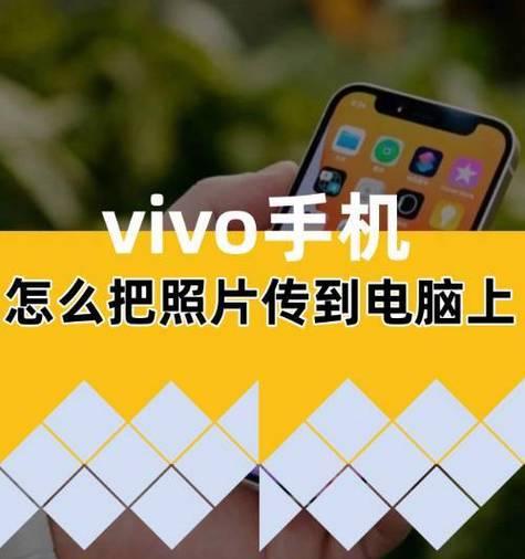 手机连接电脑WiFi教程（快速实现手机与电脑无线连接，方便数据传输）-第1张图片-数码深度