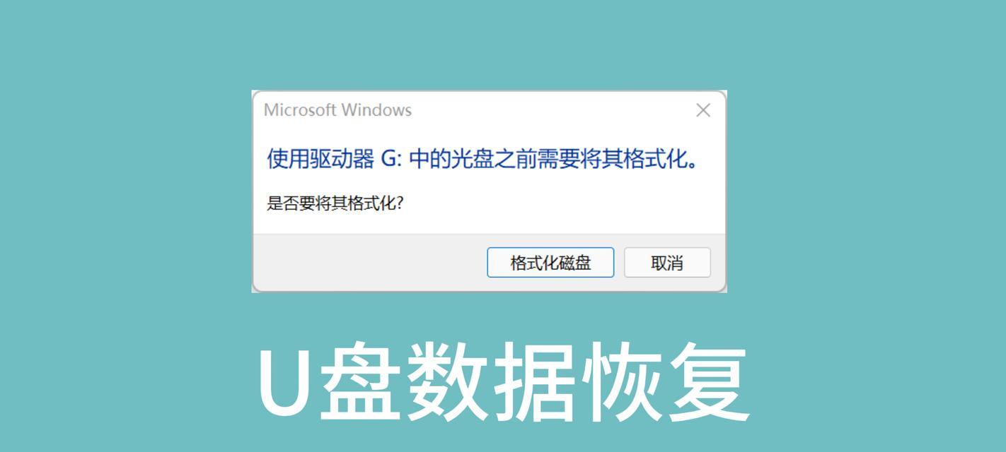 电脑U盘驱动安装教程（一步步教你如何安装电脑U盘驱动，让你的U盘正常工作）-第1张图片-数码深度