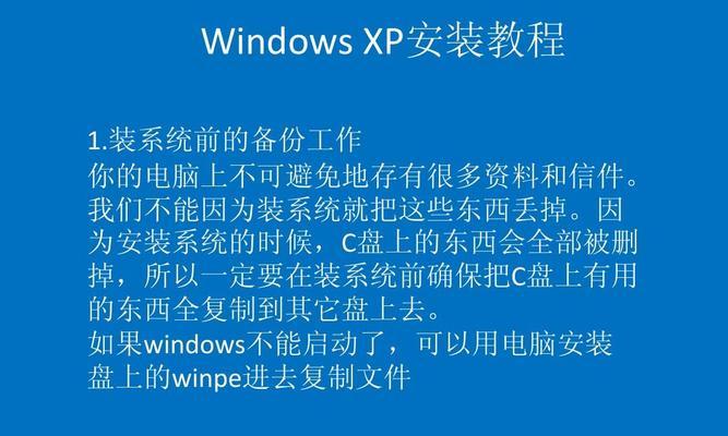 WindowsXP电脑分盘教程（简单易学的WindowsXP电脑分盘步骤）-第1张图片-数码深度