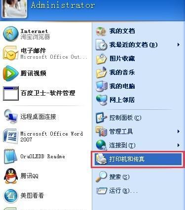 WindowsXP电脑分盘教程（简单易学的WindowsXP电脑分盘步骤）-第3张图片-数码深度
