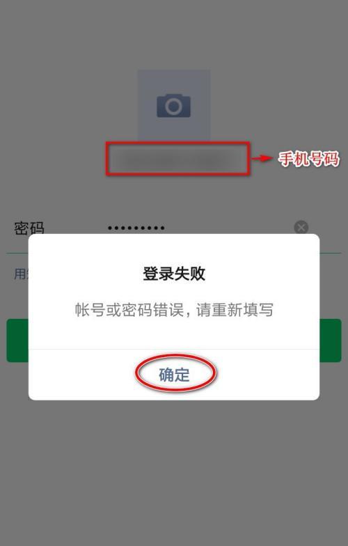 电脑微信密码错误的解决办法（探究微信密码错误的原因及解决方法）-第2张图片-数码深度