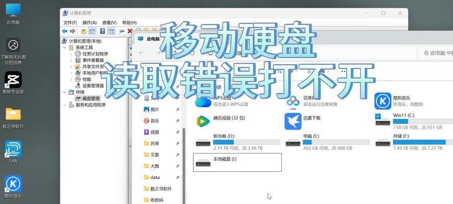 电脑磁盘错误处理指南（解决电脑磁盘错误的有效方法）-第2张图片-数码深度