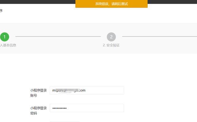 电脑账户信息邮箱错误的危害与解决方法（保护账户安全，从电子邮箱开始）-第1张图片-数码深度