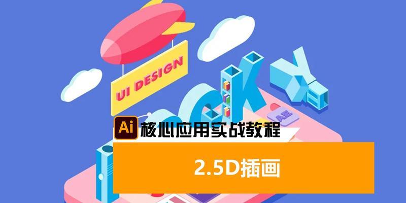 AI技术在电脑上的安装教程（从零开始，轻松掌握AI在电脑上的安装方法）-第2张图片-数码深度