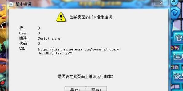 解决电脑脚本错误的有效方法（分析脚本错误原因及解决策略）-第3张图片-数码深度