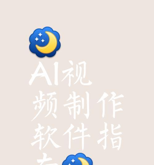 剪辑智能抠像教程电脑使用指南（掌握智能抠像技术，轻松实现专业级剪辑效果）-第2张图片-数码深度